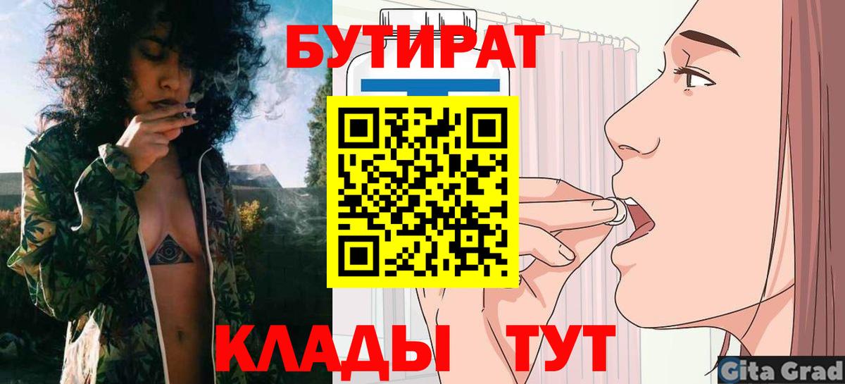 Заречный  Бутират 1.4BDO  Вход с VPN 
