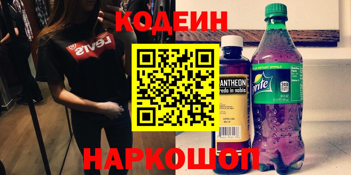 Заречный  Codein напиток Lean (лин)  Codein напиток Lean (лин)  Вход с VPN 