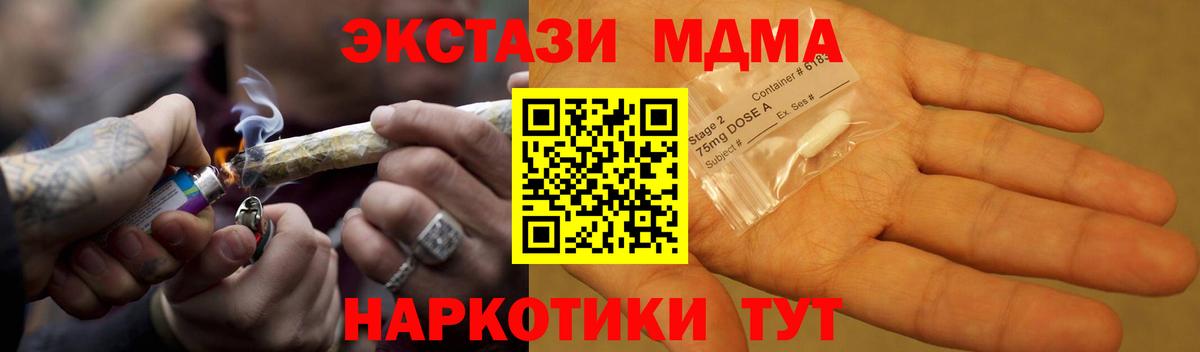 МДМА кристаллы  Вход с VPN  MDMA crystal  Заречный 