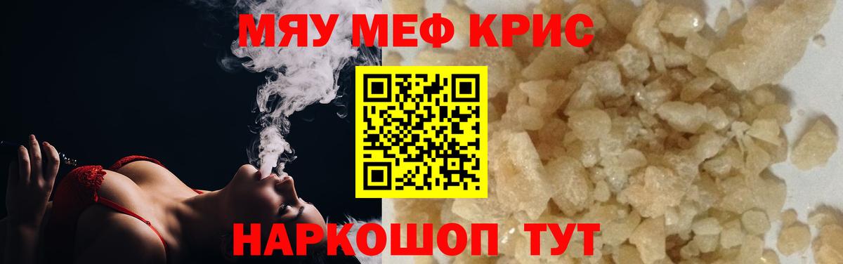 Мефедрон Заречный