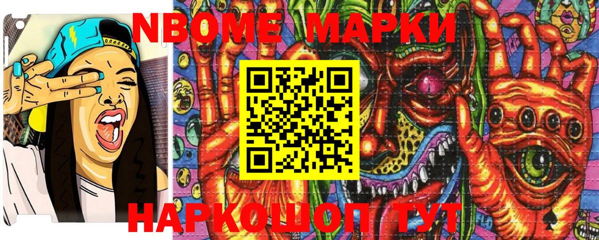 Марки NBOMe  Марки 25I-NBOMe 1,8мг  Вход с VPN  Заречный  Марки 25I-NBOMe 1,8мг 